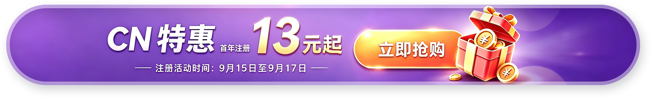 CN闪促