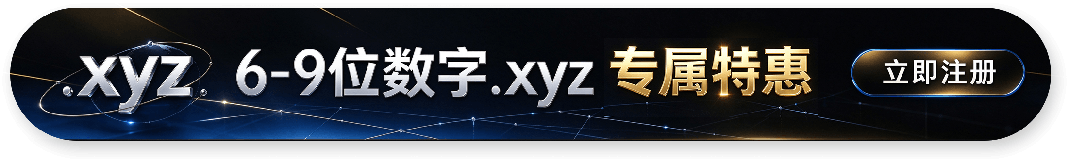 xyz推广